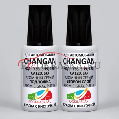 Y36, 120, CA120, SH9, SJ3 CHANGAN Атомный Серый перламутровый металлик, Atomic gray, Putty, 2*20 мл.